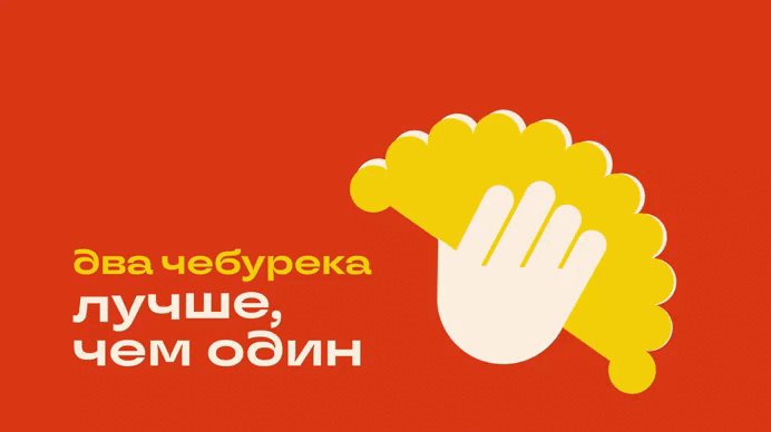 Чебуресто — Изображение №6 — Брендинг на Dprofile