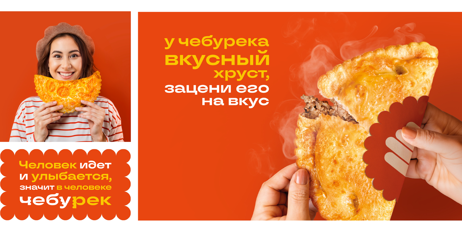 Чебуресто — Изображение №5 — Брендинг на Dprofile