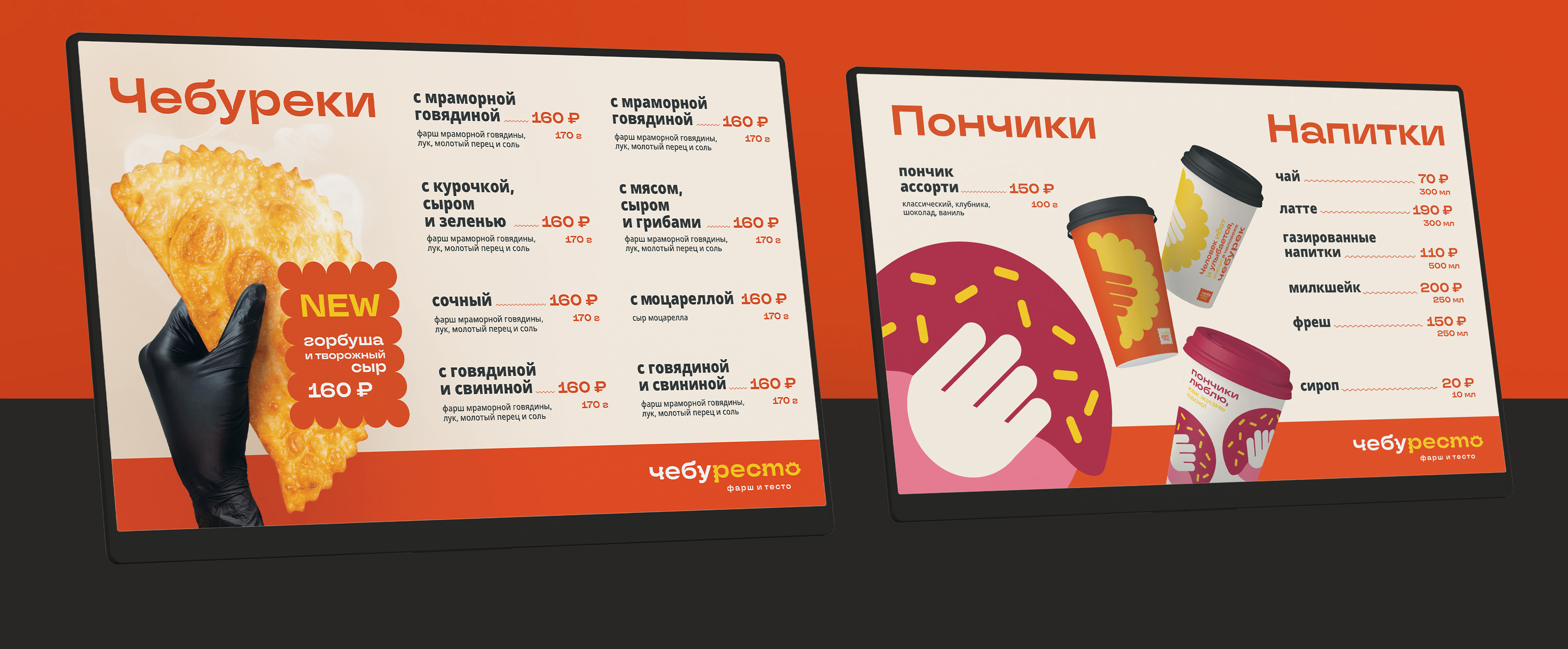 Чебуресто — Изображение №13 — Брендинг на Dprofile