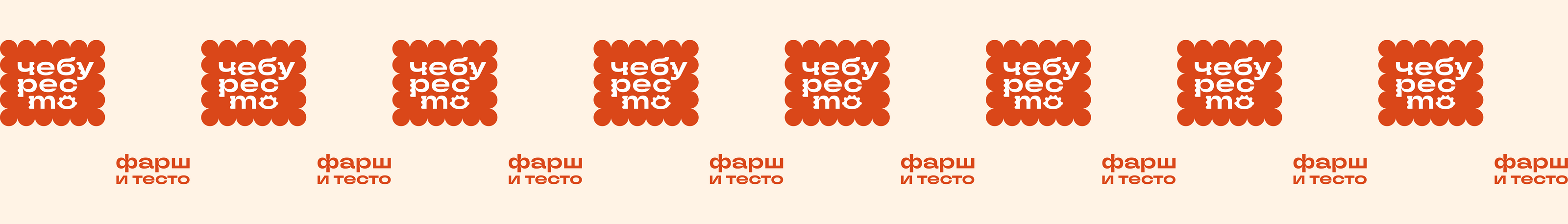 Чебуресто — Изображение №2 — Брендинг на Dprofile