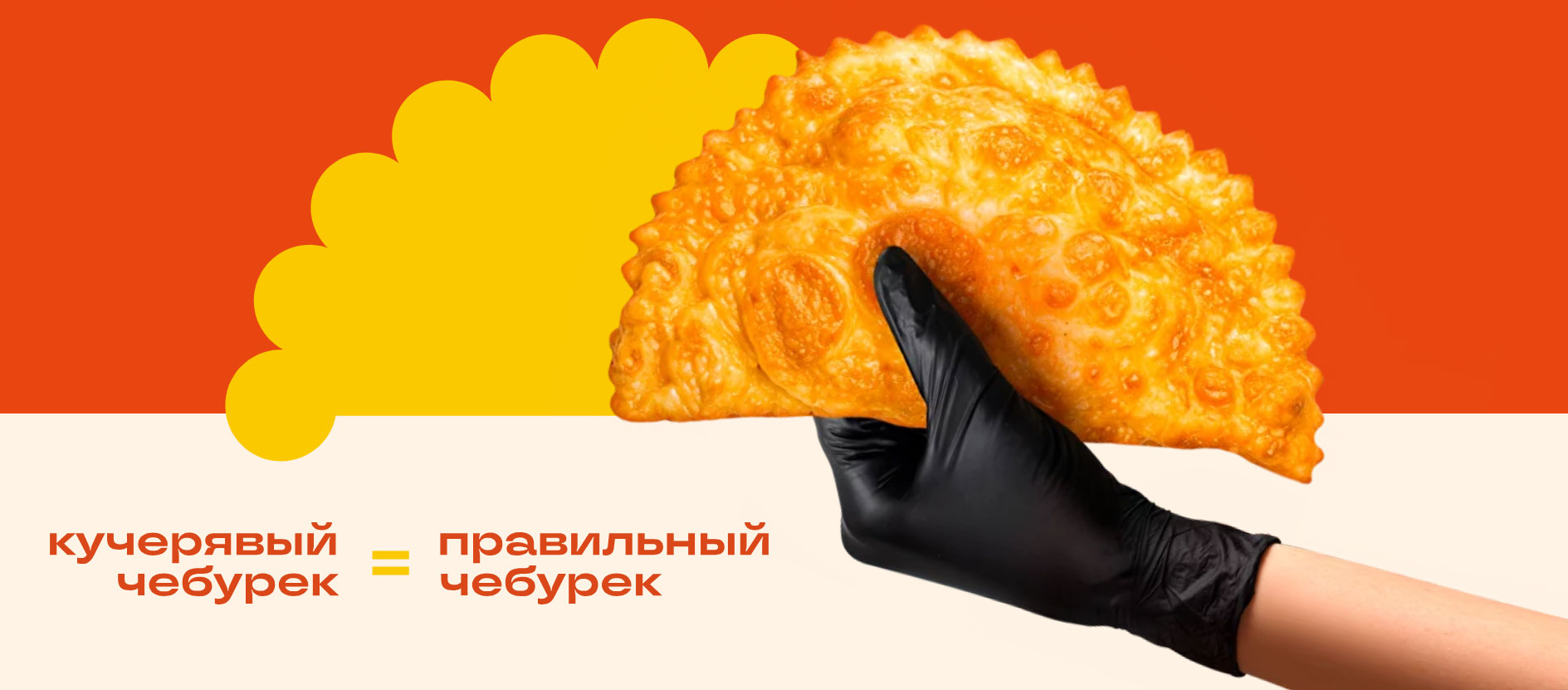 Чебуресто — Изображение №4 — Брендинг на Dprofile