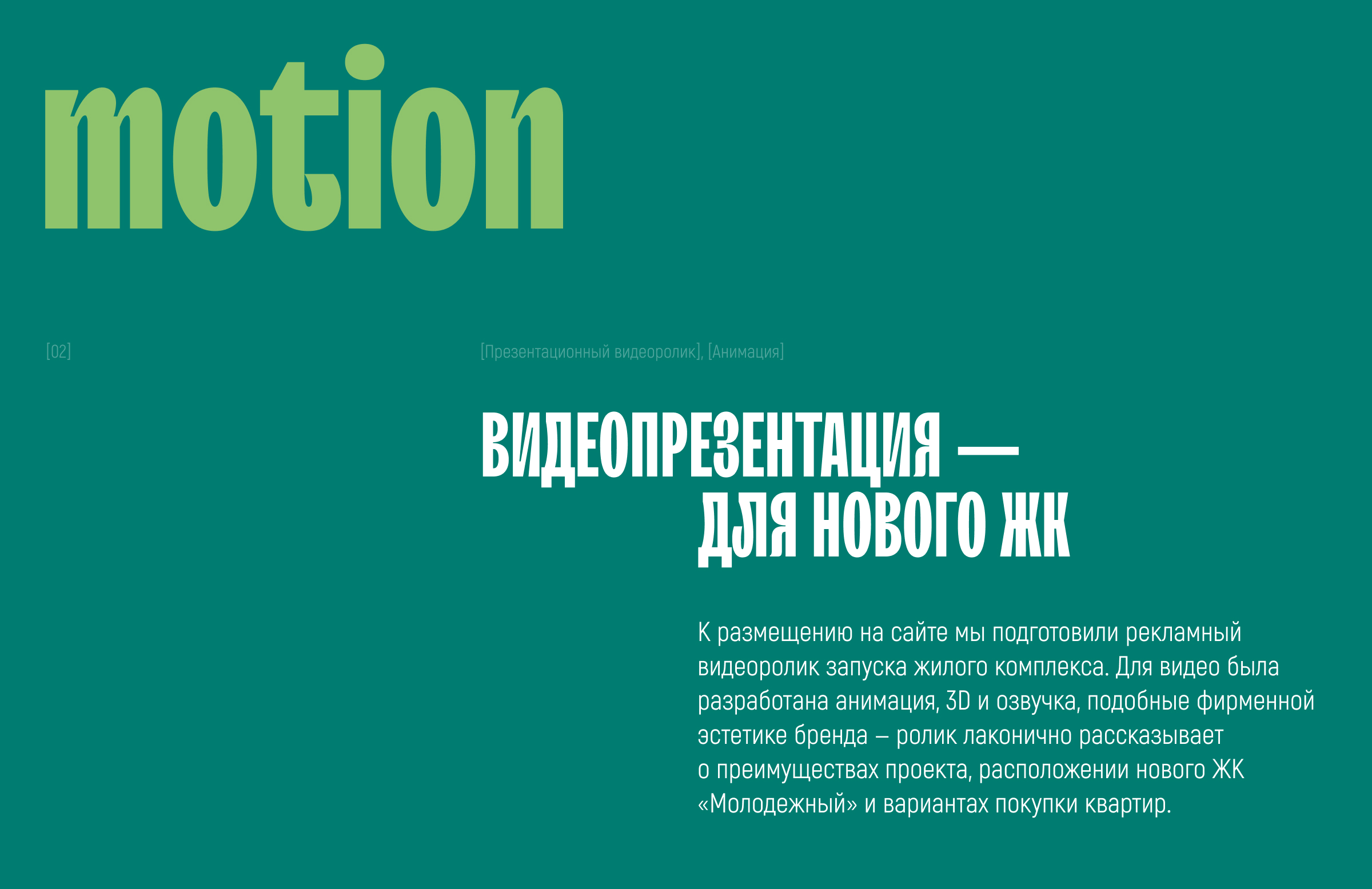 ЖК «Молодежный» | Лендинг для жилого комплекса — Изображение №3 — Интерфейсы, Анимация на Dprofile
