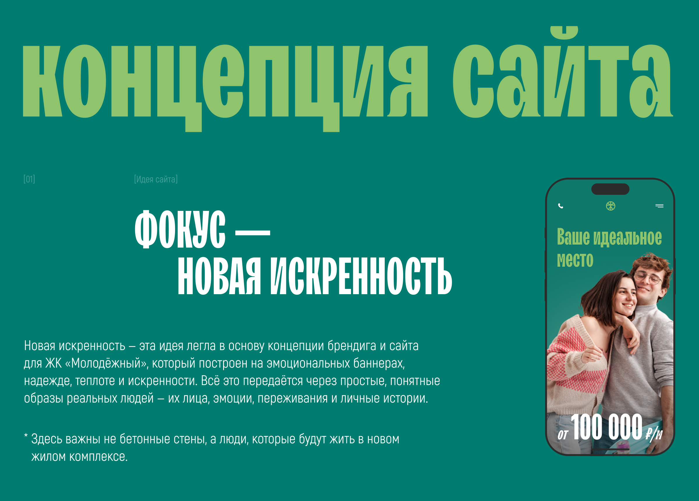 ЖК «Молодежный» | Лендинг для жилого комплекса — Изображение №2 — Интерфейсы, Анимация на Dprofile
