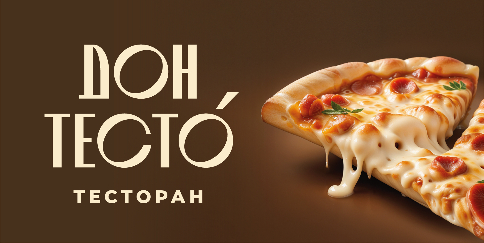 Дон Тесто́ | Брендинг тесторана — Изображение №10 — Брендинг, 3D на Dprofile