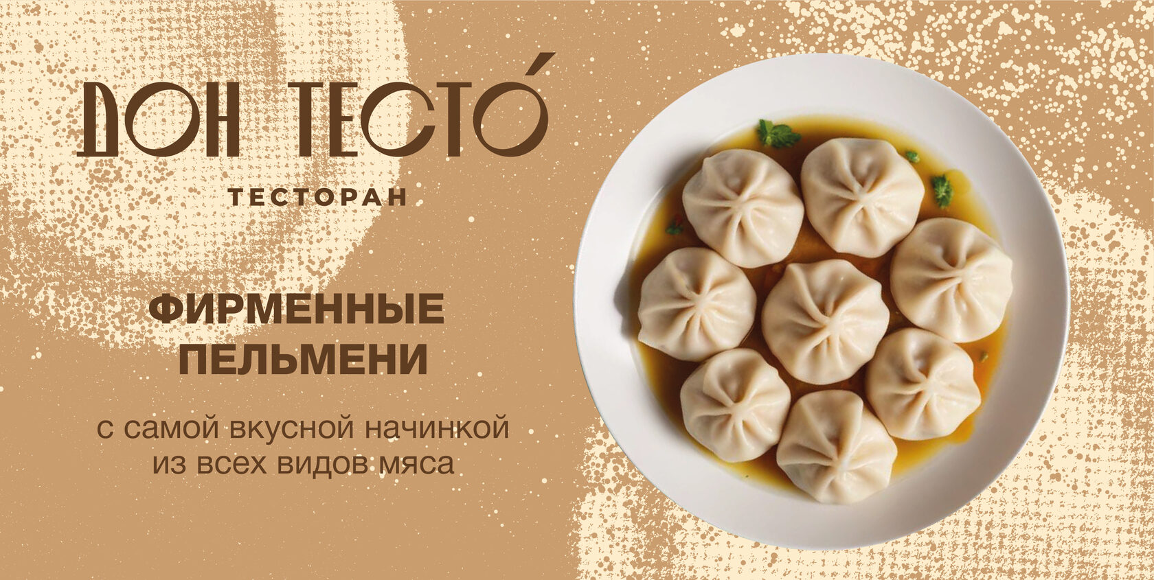 Дон Тесто́ | Брендинг тесторана — Изображение №11 — Брендинг, 3D на Dprofile