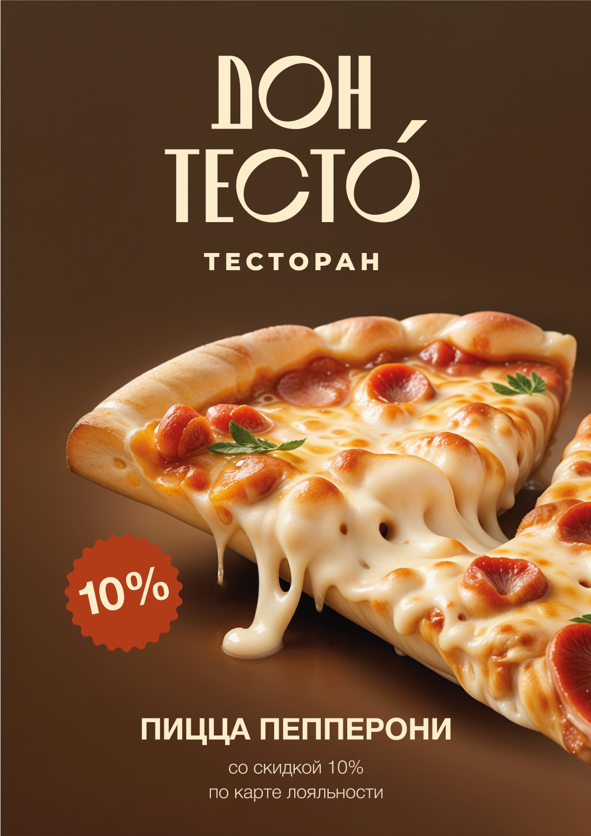 Дон Тесто́ | Брендинг тесторана — Изображение №9 — Брендинг, 3D на Dprofile