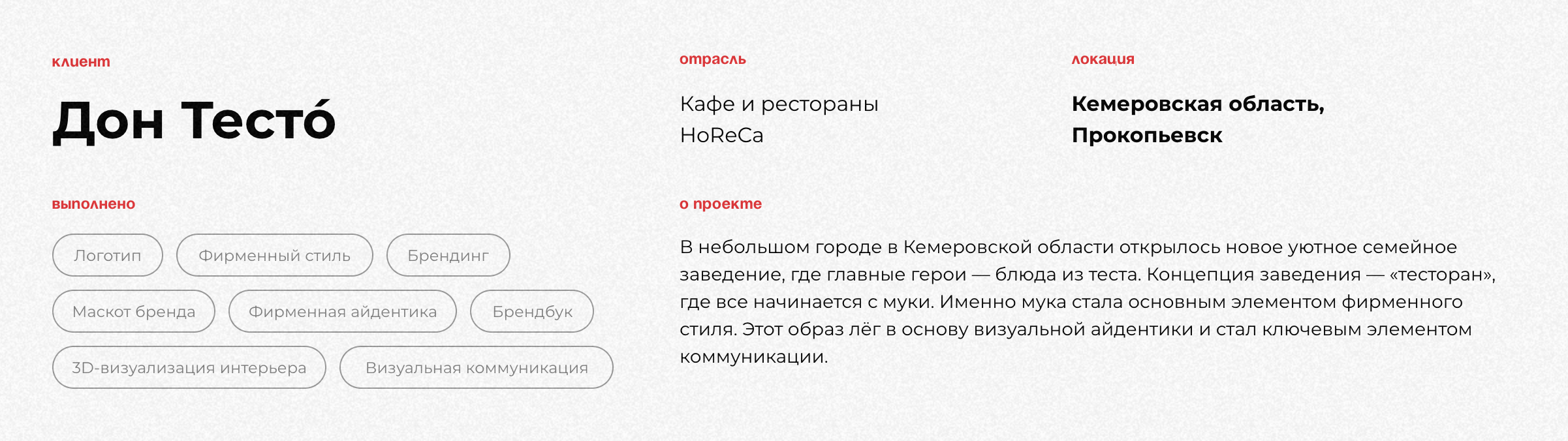 Дон Тесто́ | Брендинг тесторана — Изображение №2 — Брендинг, 3D на Dprofile