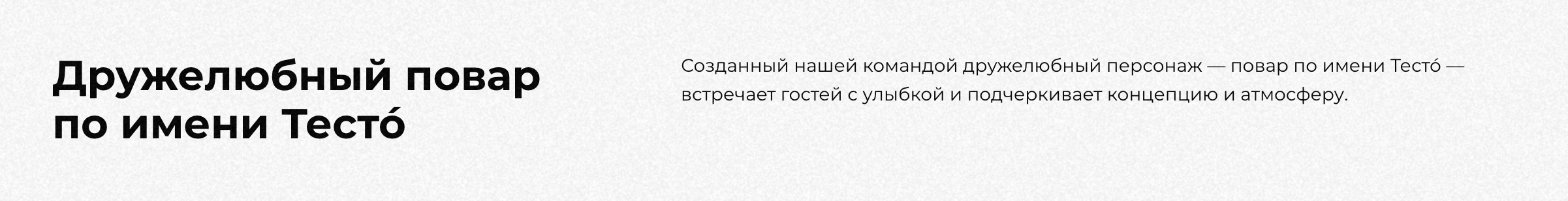 Дон Тесто́ | Брендинг тесторана — Изображение №4 — Брендинг, 3D на Dprofile