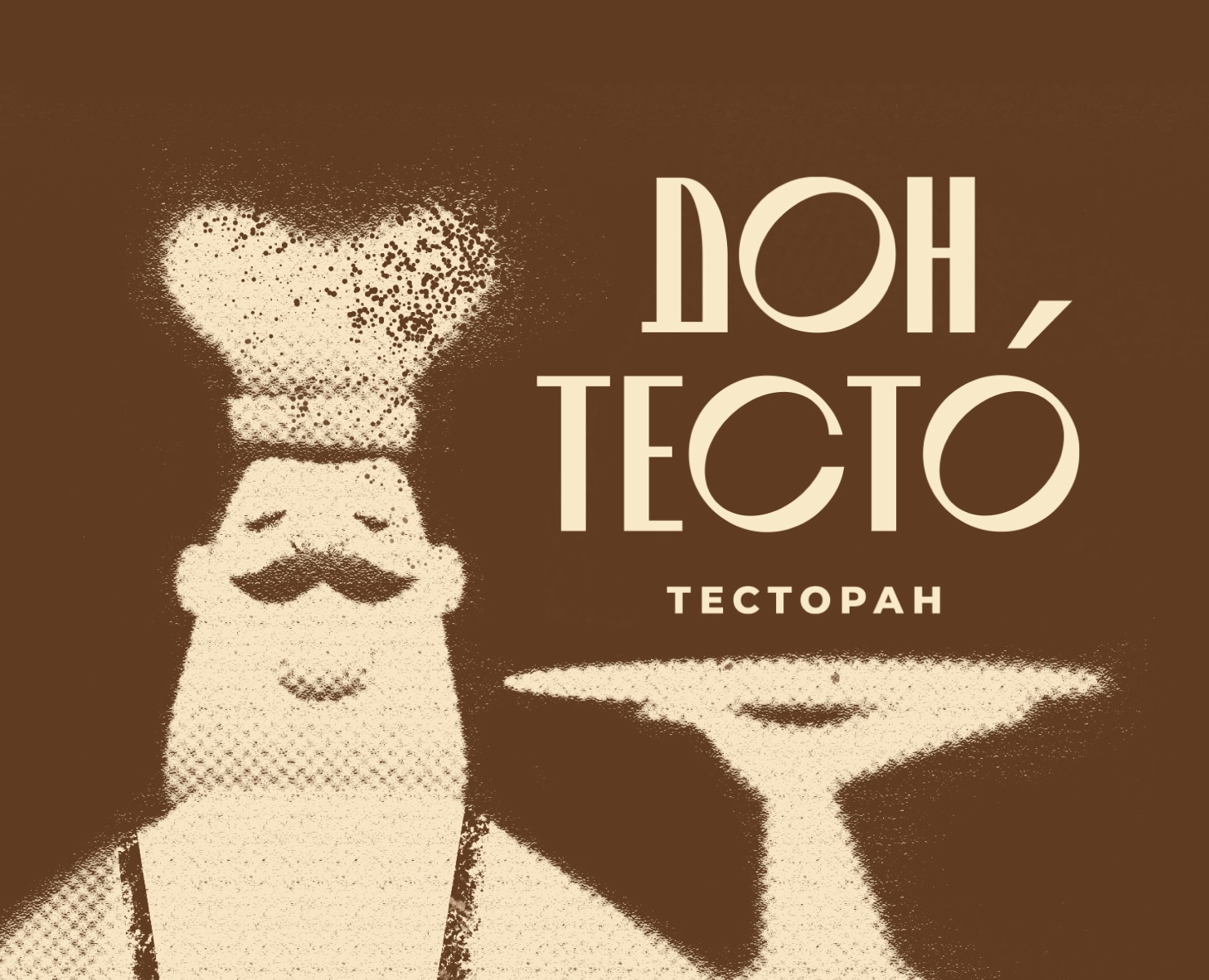 Дон Тесто́ | Брендинг тесторана на Dprofile