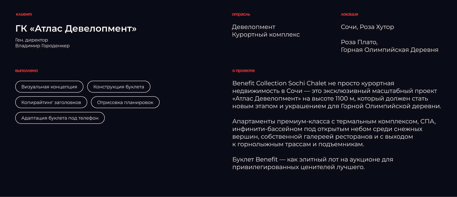 Каталог премиум-класса для курортного комплекса Benefit — Изображение №1 — Графика на Dprofile