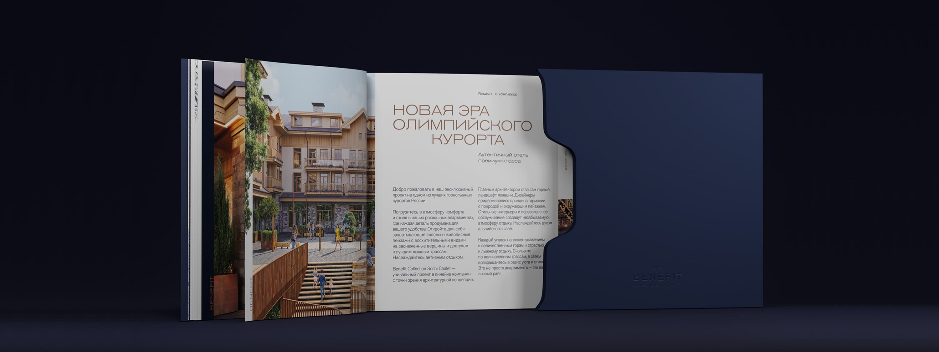 Каталог премиум-класса для курортного комплекса Benefit — Изображение №2 — Графика на Dprofile