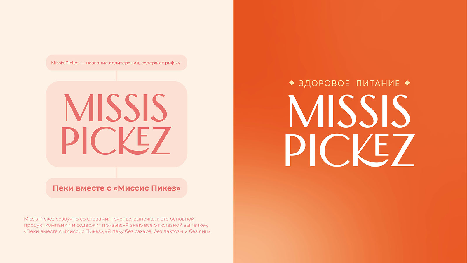 Missis Pickez / Миссис Пикез - упаковка продуктов питания — Изображение №8 — Брендинг, Иллюстрация на Dprofile