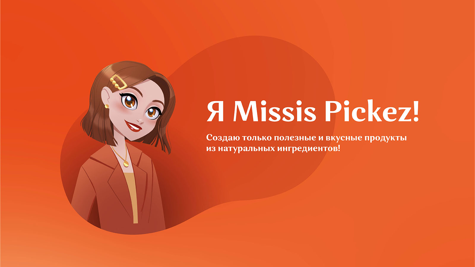 Missis Pickez / Миссис Пикез - упаковка продуктов питания — Изображение №7 — Брендинг, Иллюстрация на Dprofile