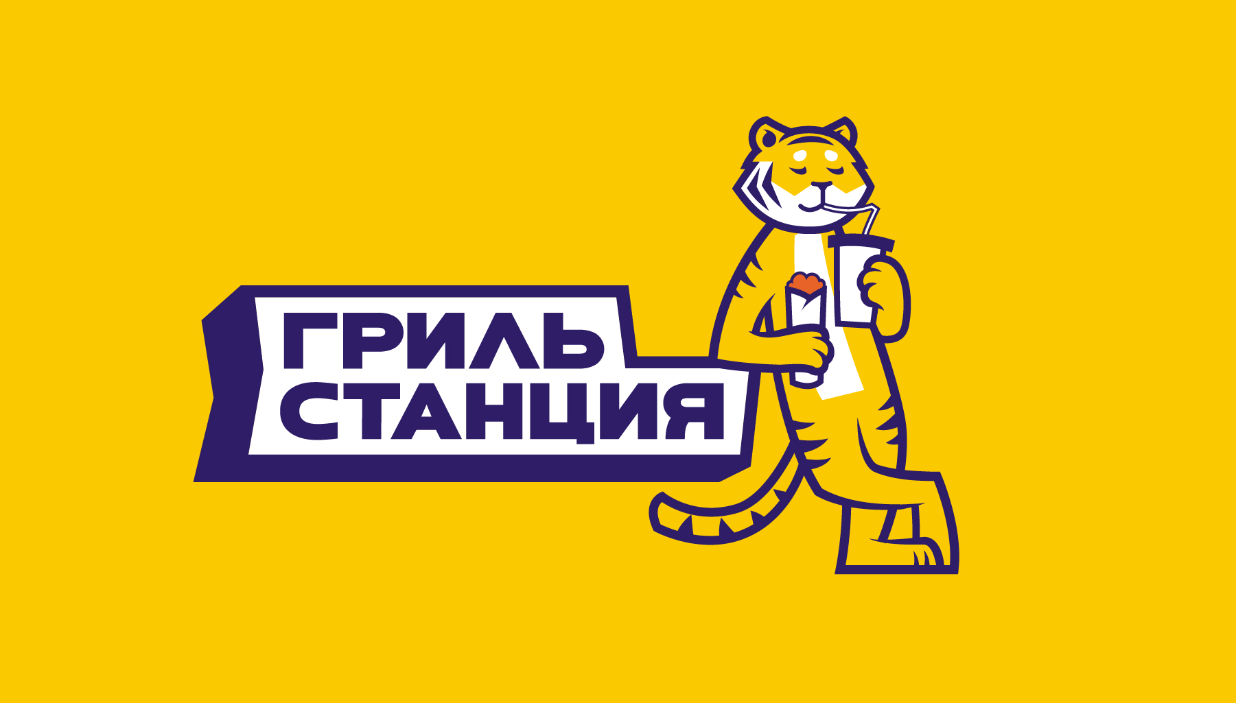Брендинг Гриль станция — Изображение №1 — Брендинг на Dprofile