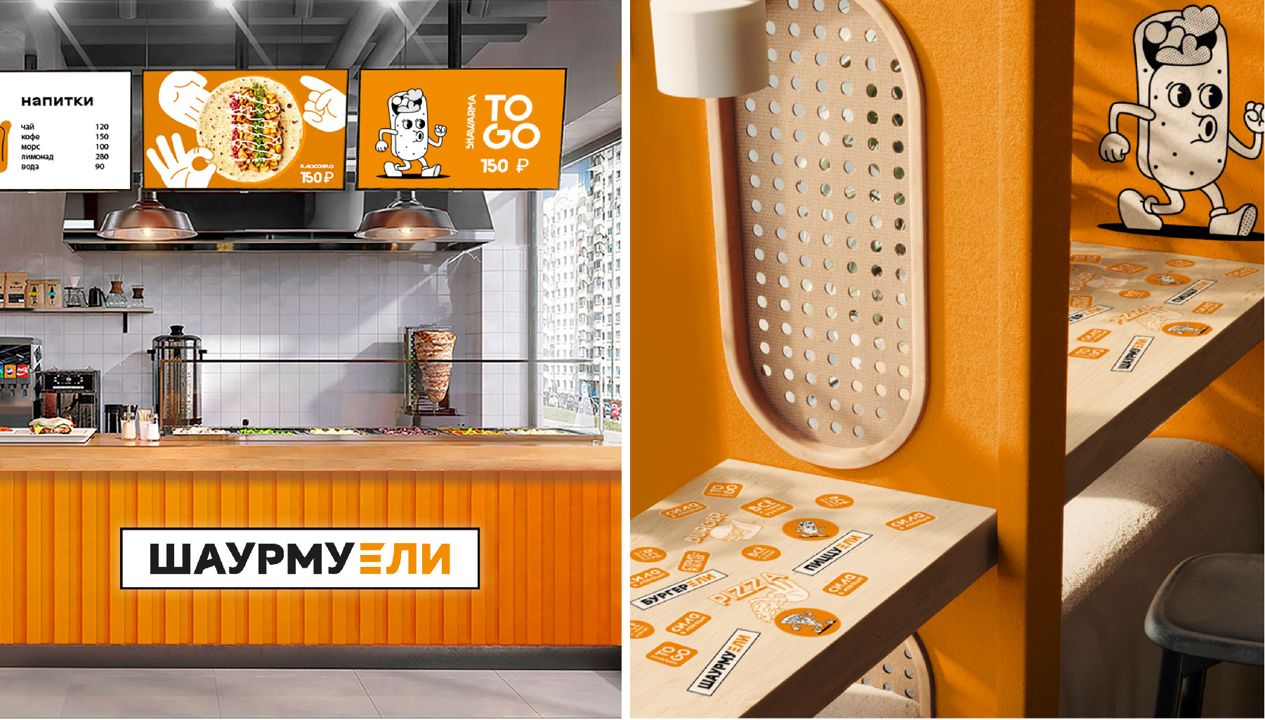 ШаурмуЕли — Изображение №10 — Брендинг на Dprofile