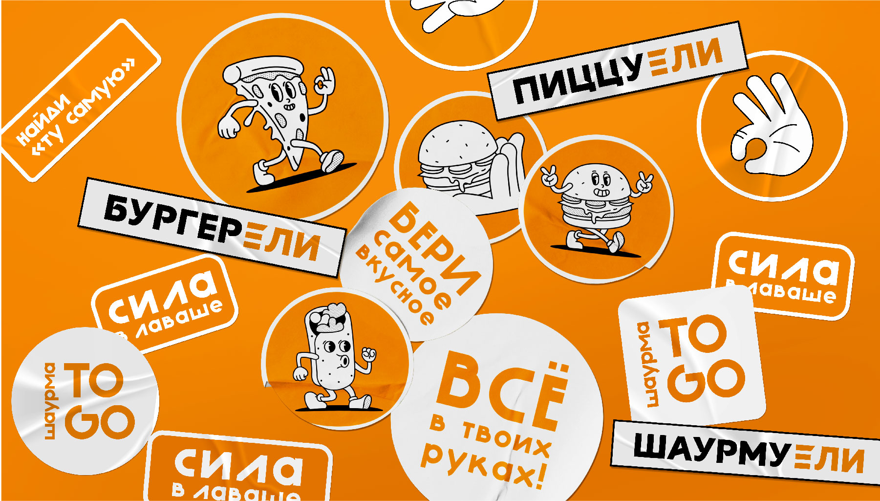 ШаурмуЕли — Изображение №6 — Брендинг на Dprofile