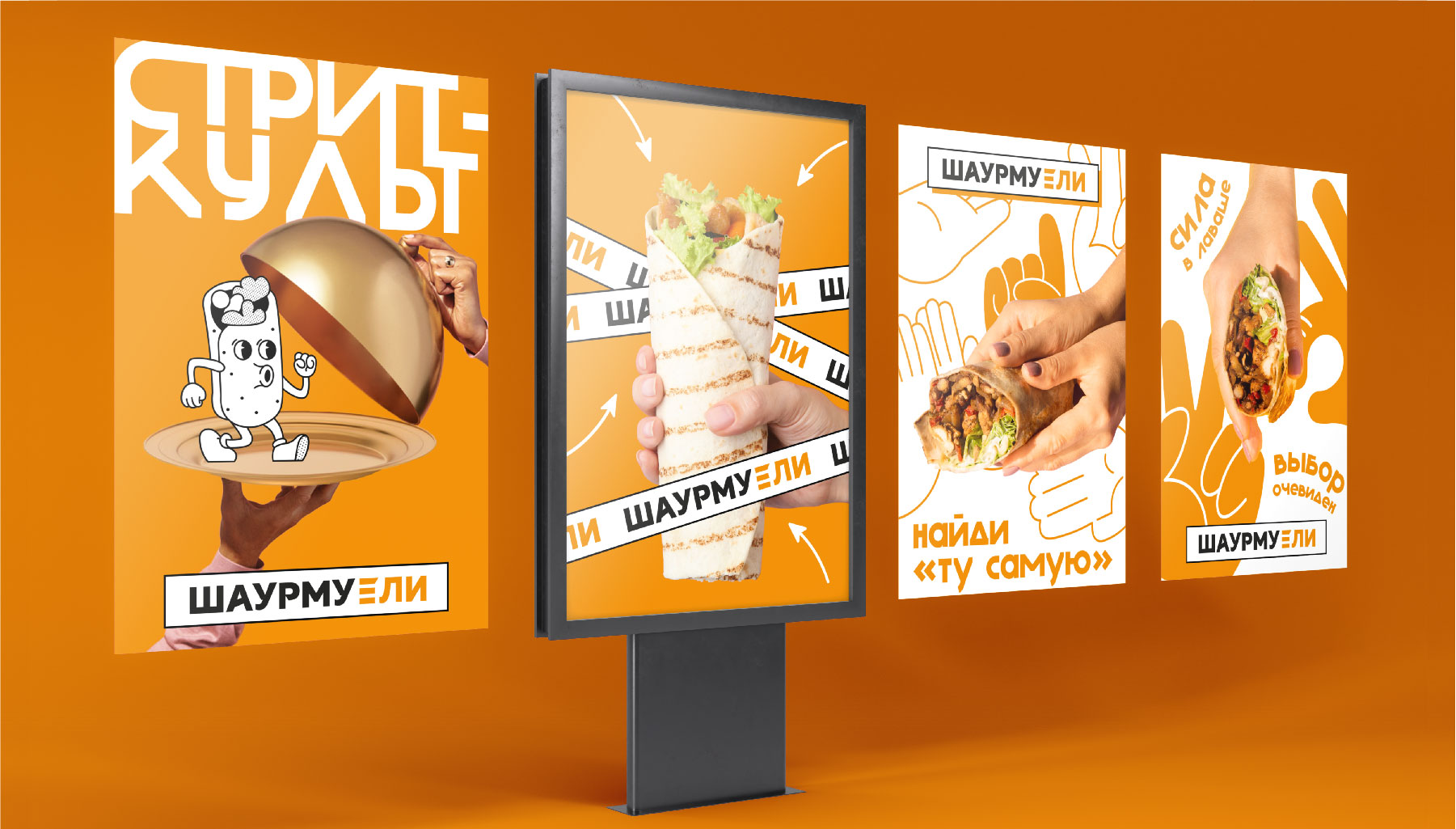 ШаурмуЕли — Изображение №9 — Брендинг на Dprofile