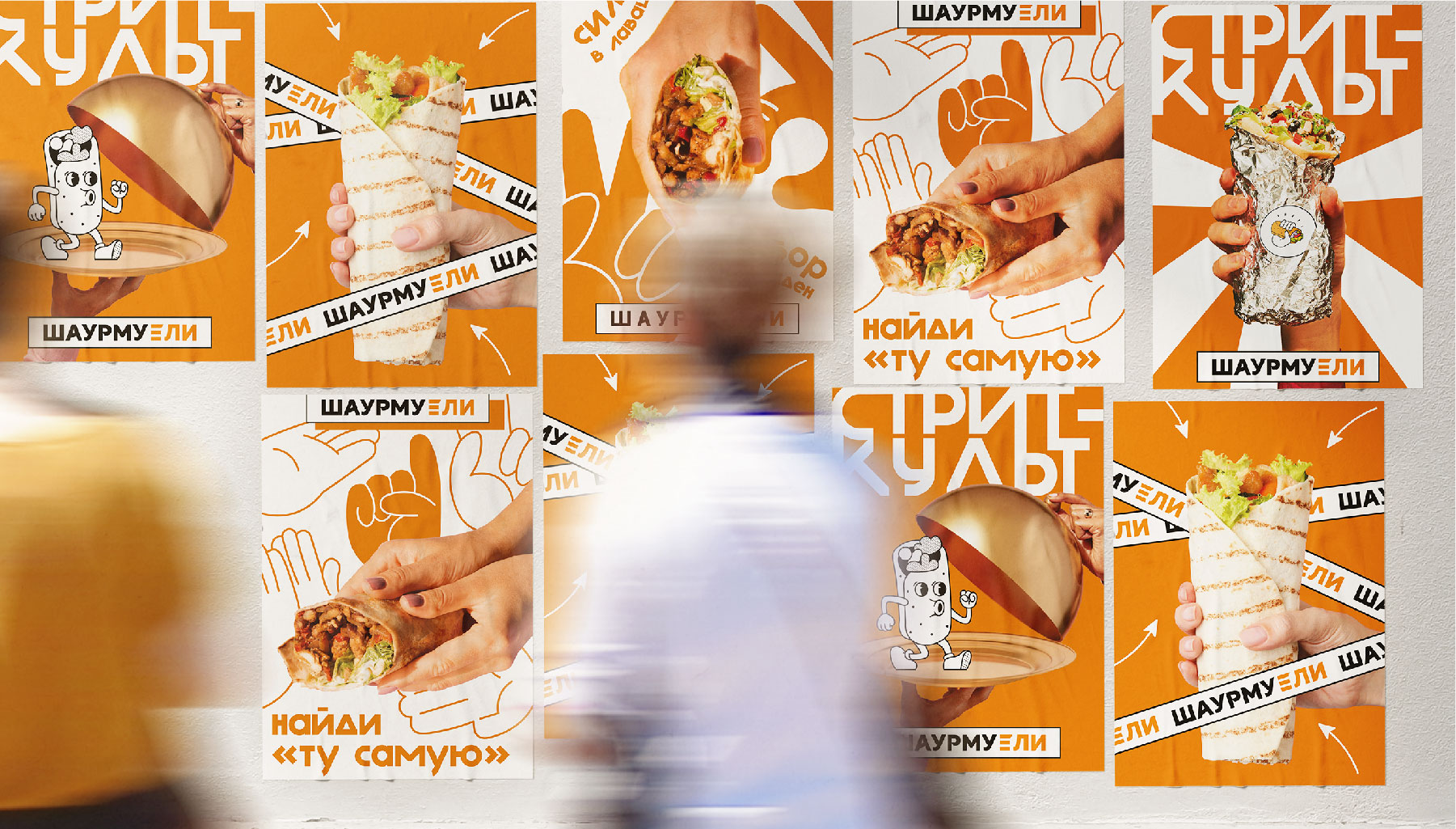ШаурмуЕли — Изображение №8 — Брендинг на Dprofile