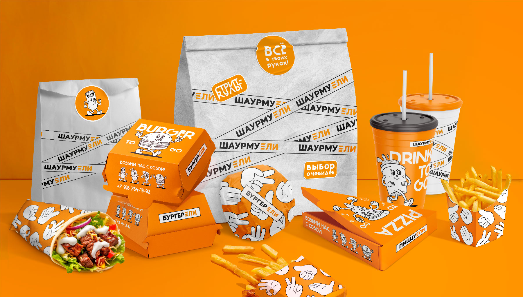 ШаурмуЕли — Изображение №11 — Брендинг на Dprofile