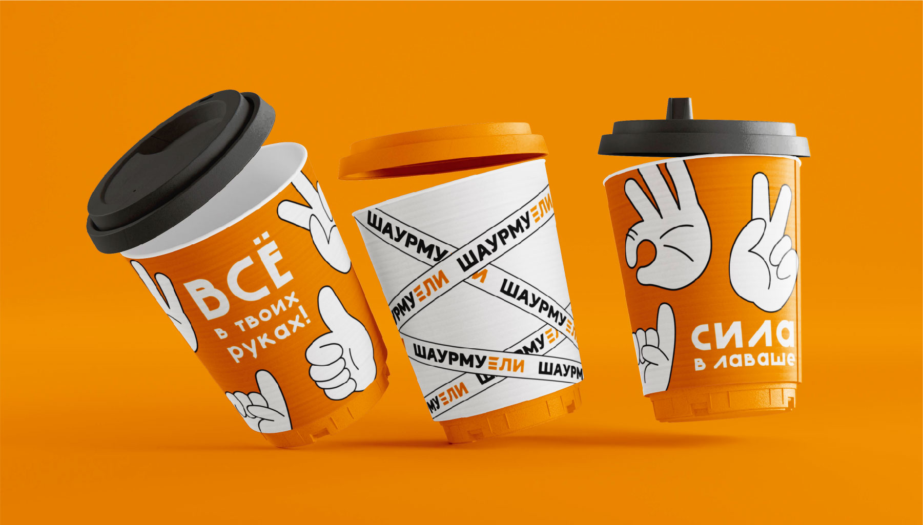 ШаурмуЕли — Изображение №7 — Брендинг на Dprofile