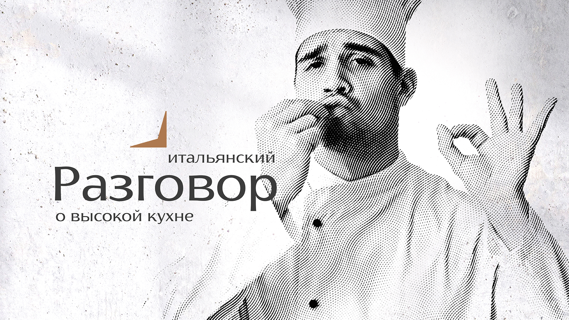 Che bello — брендинг итальянского ресторана — Изображение №3 — Брендинг на Dprofile