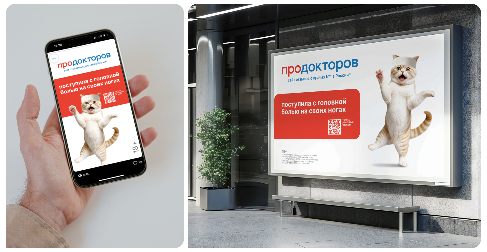Федеральная рекламная кампания для сайта «ПроДокторов» — Изображение №7 — Графика, Маркетинг на Dprofile