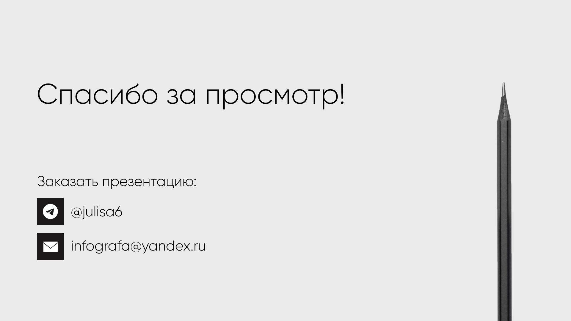 Дизайн инвестиционной презентации — Изображение №4 — Маркетинг на Dprofile