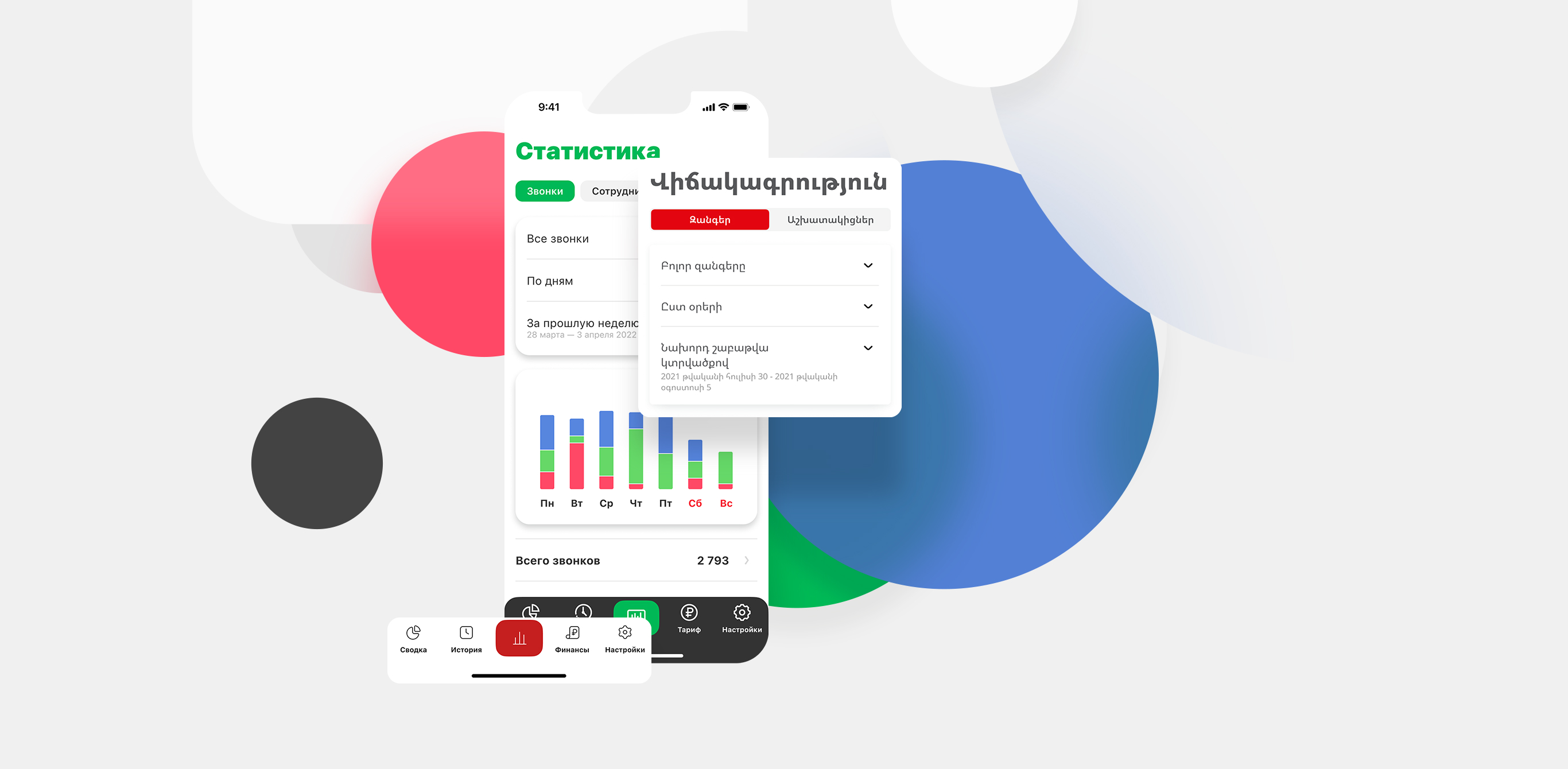 Дизайн приложения Виртуальной АТС — Изображение №1 — Интерфейсы на Dprofile