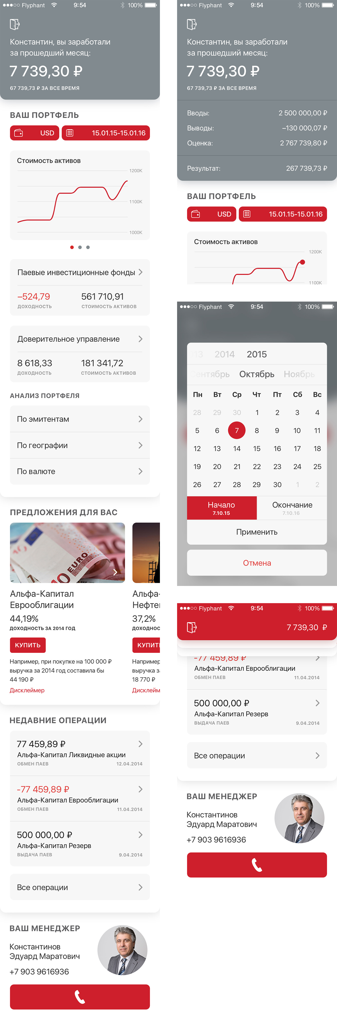 Альфа-Капитал — Изображение №4 — Интерфейсы на Dprofile