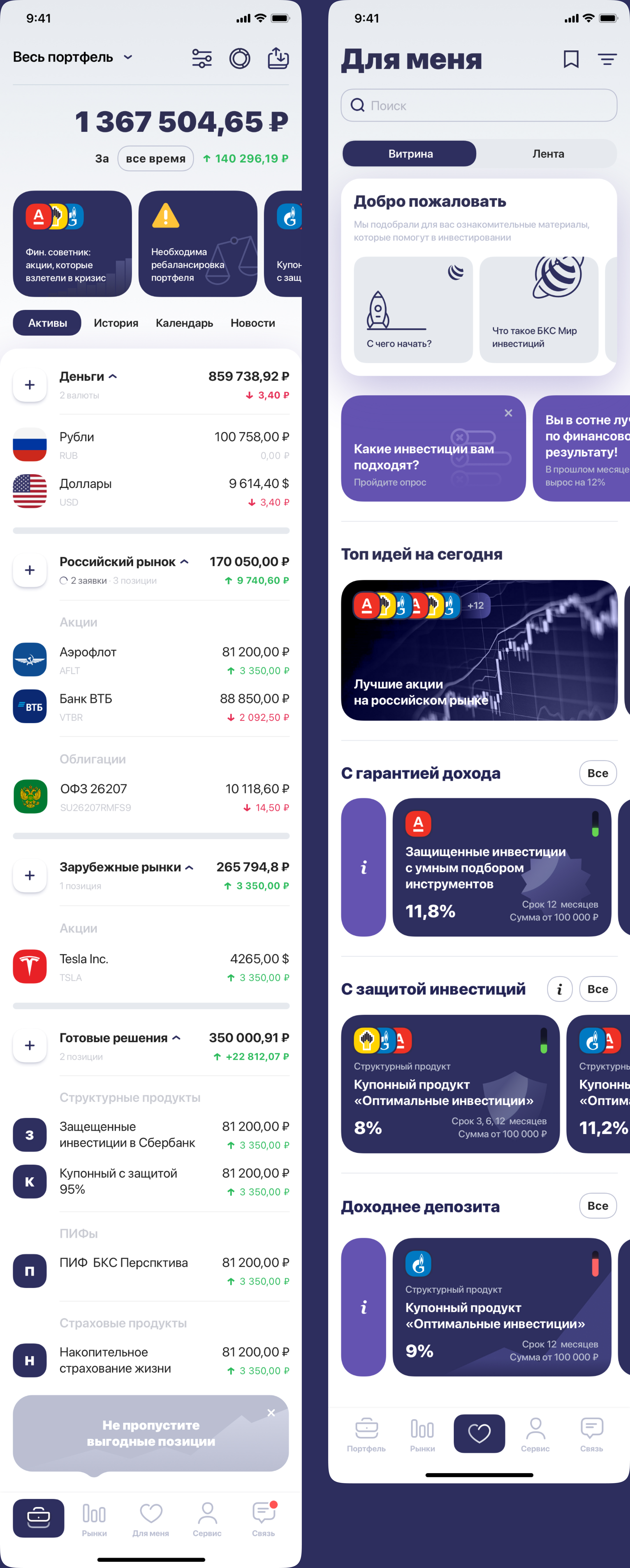 Концепция приложения БКС — Изображение №3 — Интерфейсы на Dprofile