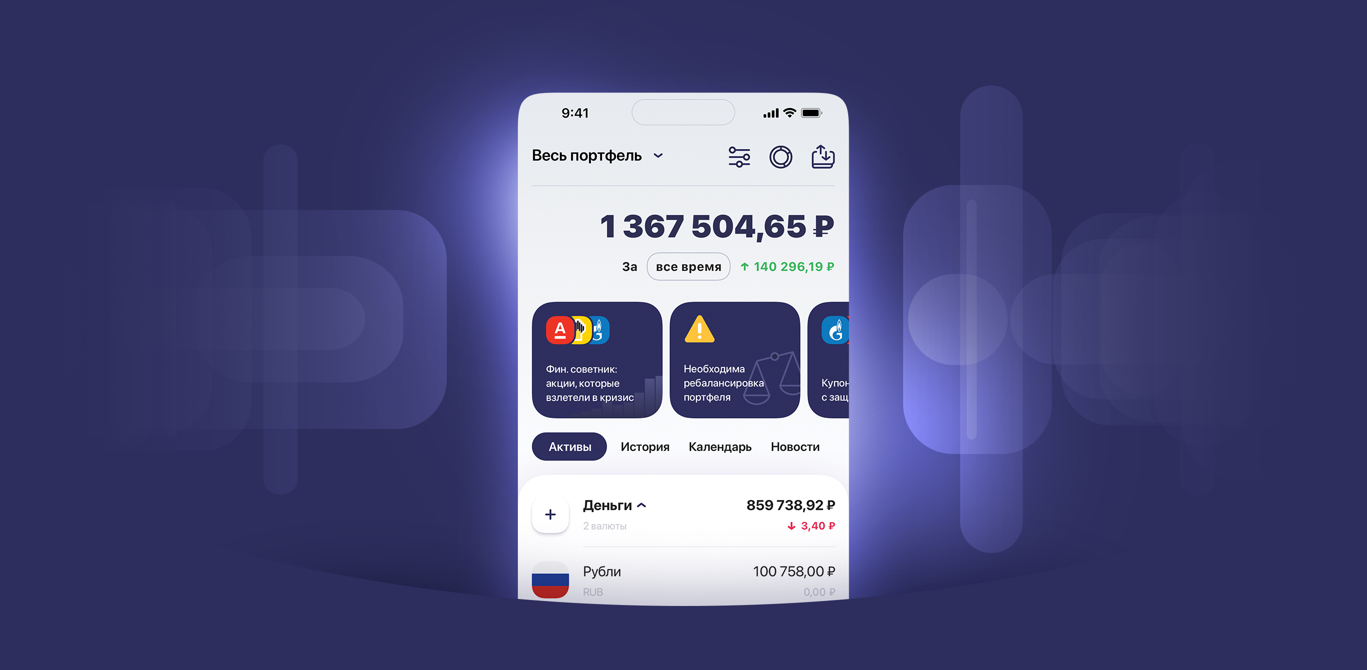 Концепция приложения БКС — Изображение №1 — Интерфейсы на Dprofile