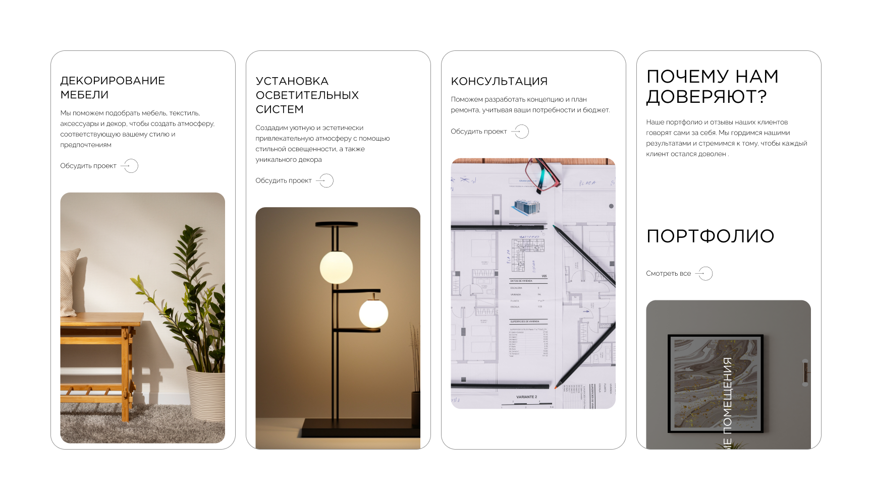 ENDLESS - Дизайн-студия интеьеров — Изображение №16 — Интерфейсы, Графика на Dprofile