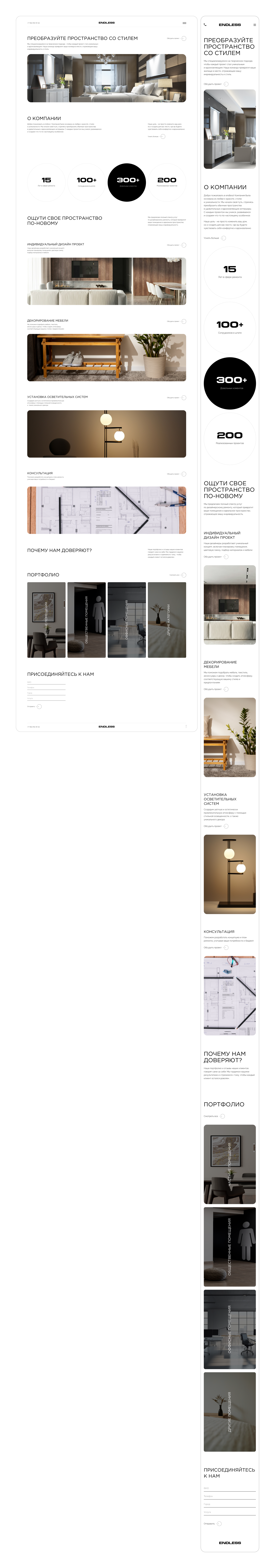 ENDLESS - Дизайн-студия интеьеров — Изображение №13 — Интерфейсы, Графика на Dprofile