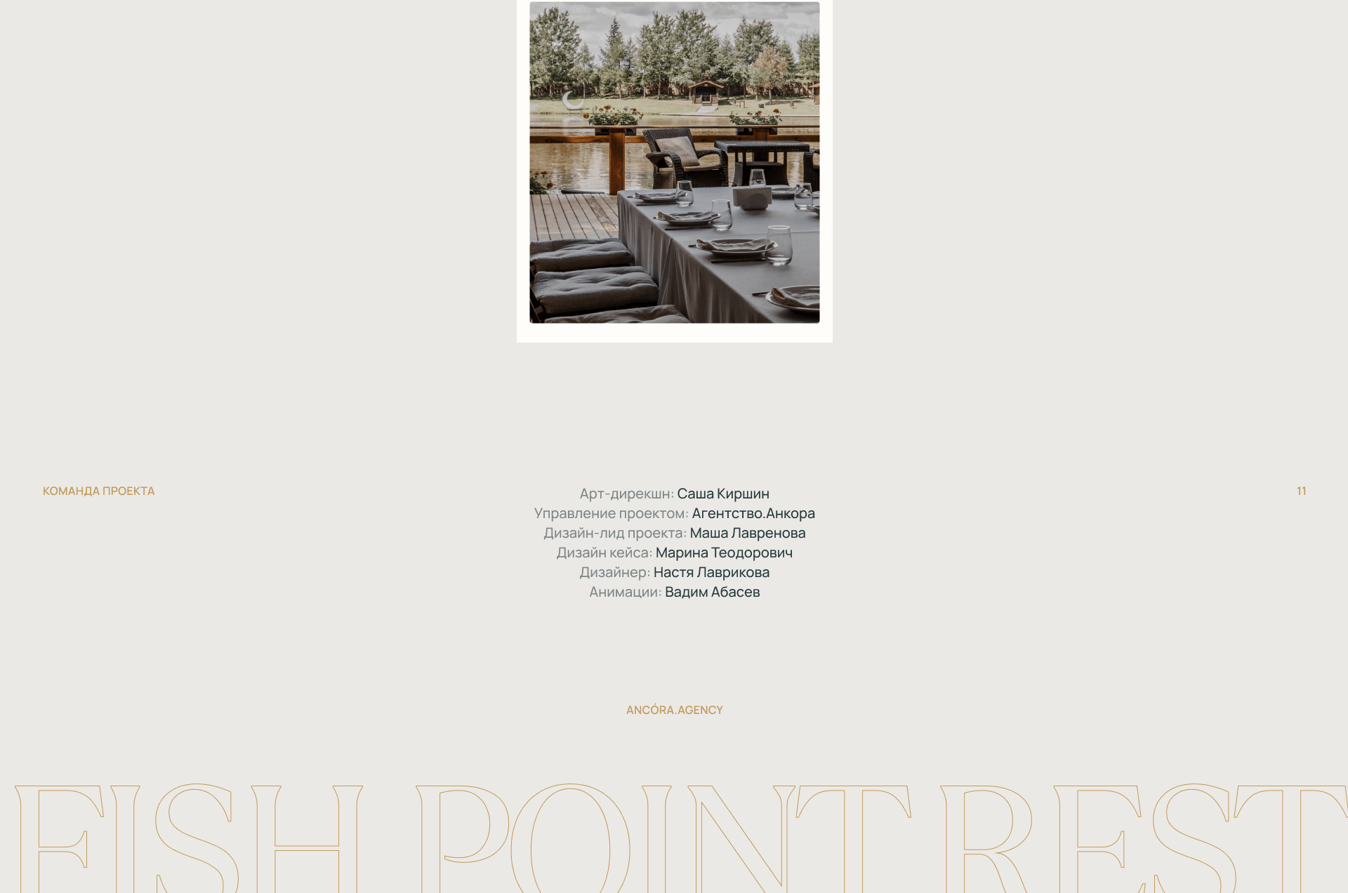 FishPoint : Сайт для ресторанов — Изображение №41 — Интерфейсы, Анимация на Dprofile