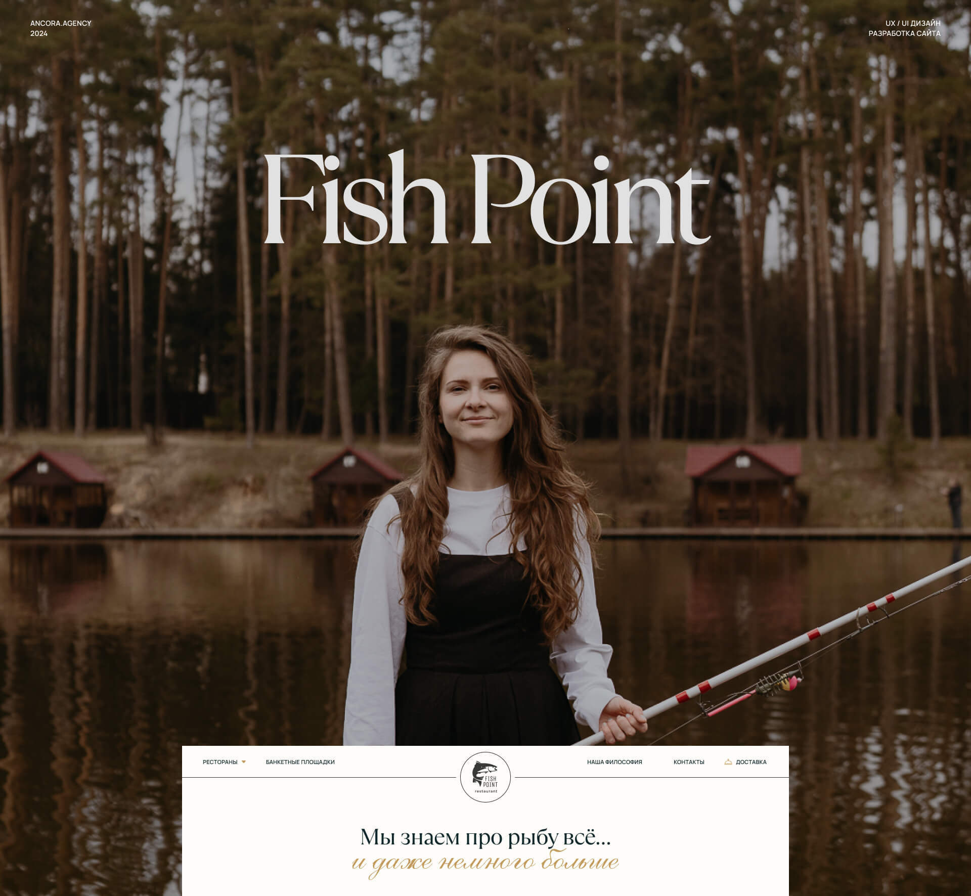 FishPoint : Сайт для ресторанов — Изображение №1 — Интерфейсы, Анимация на Dprofile