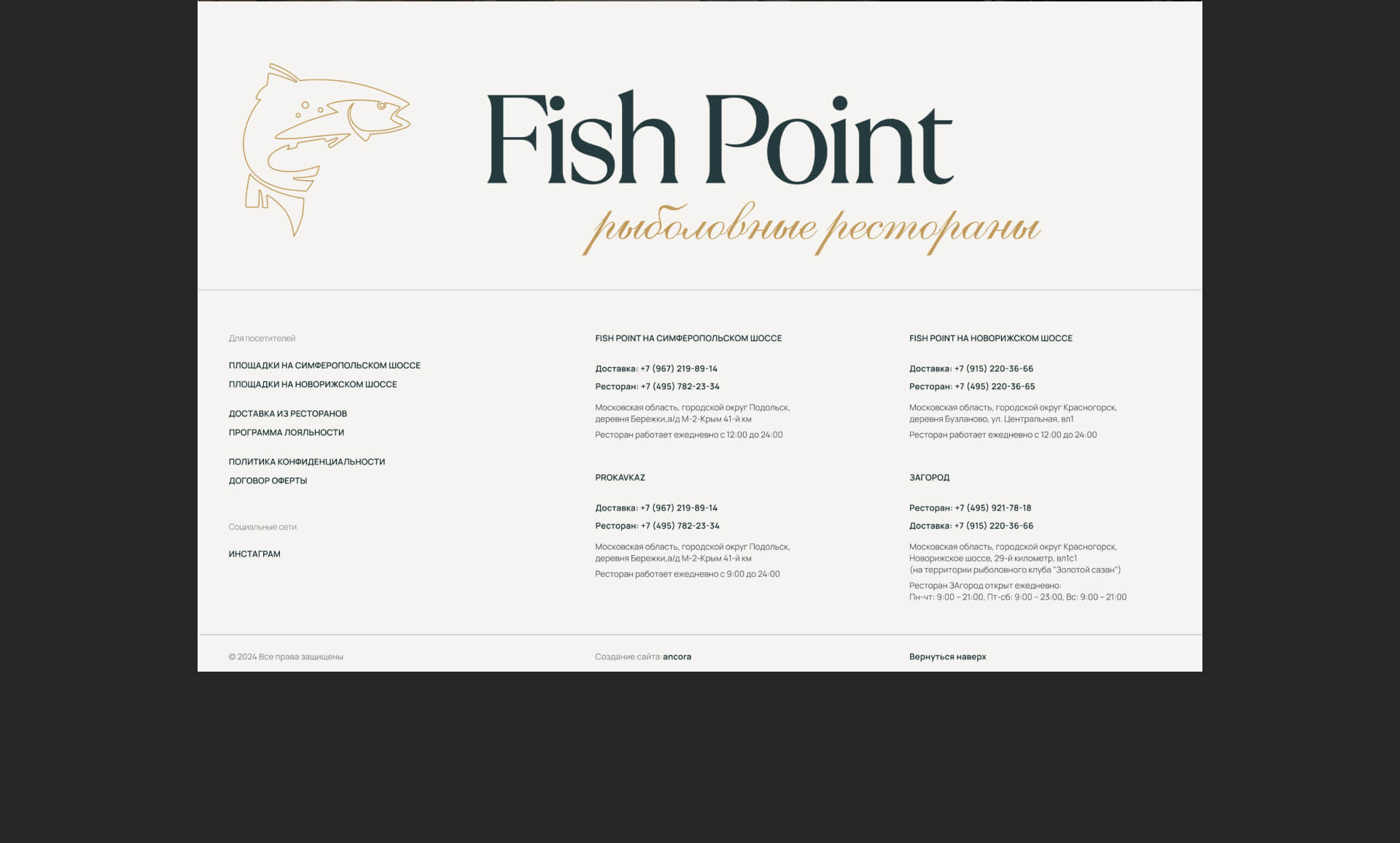 FishPoint : Сайт для ресторанов — Изображение №6 — Интерфейсы, Анимация на Dprofile