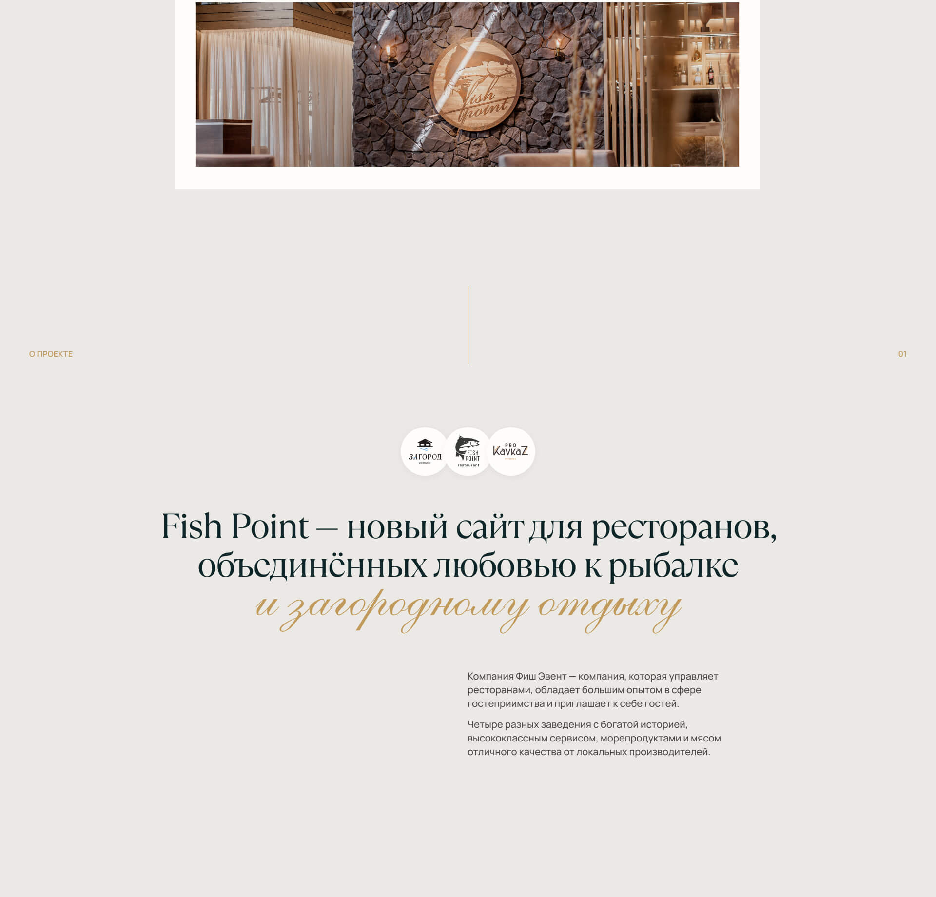FishPoint : Сайт для ресторанов — Изображение №2 — Интерфейсы, Анимация на Dprofile