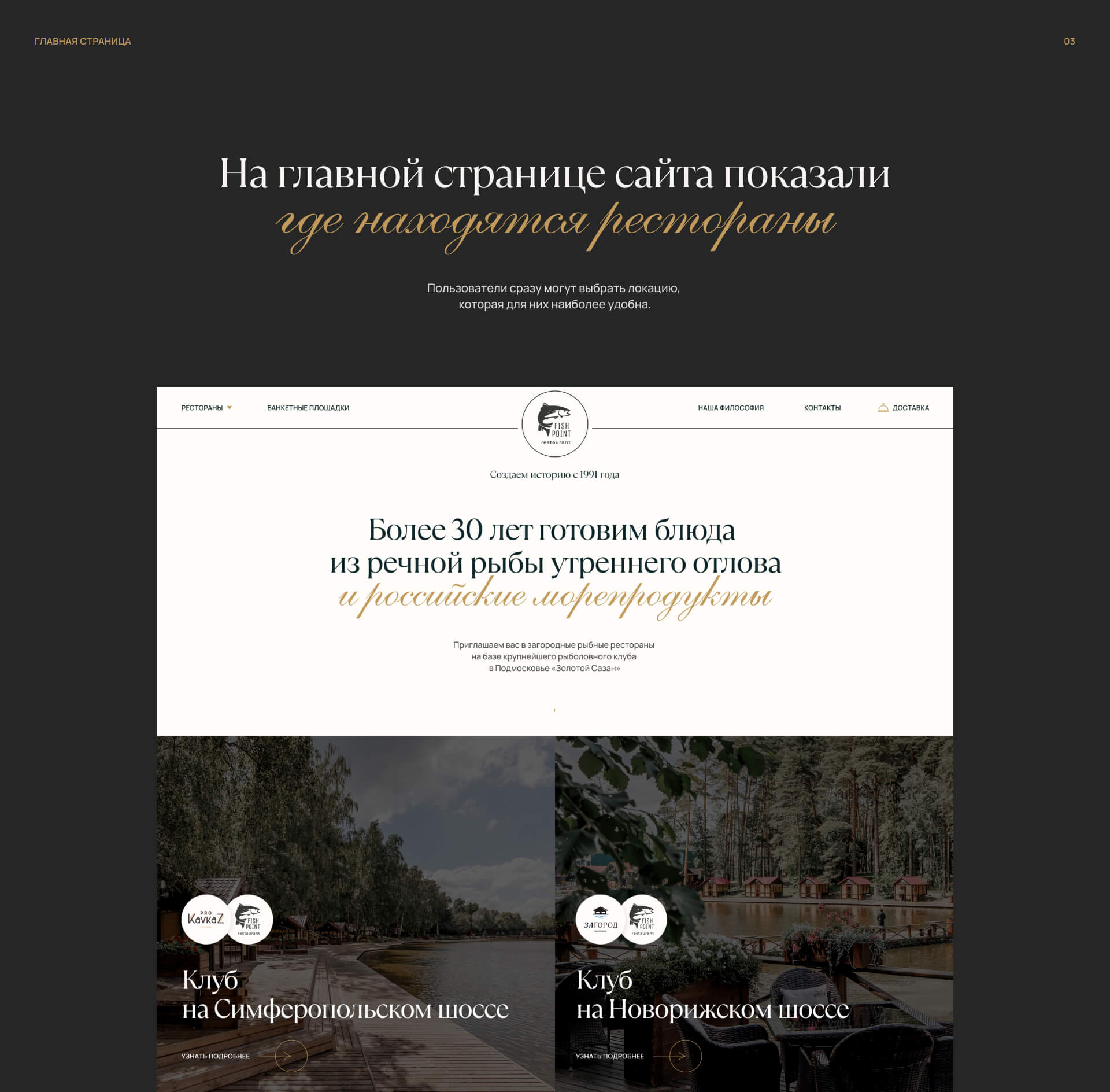 FishPoint : Сайт для ресторанов — Изображение №5 — Интерфейсы, Анимация на Dprofile