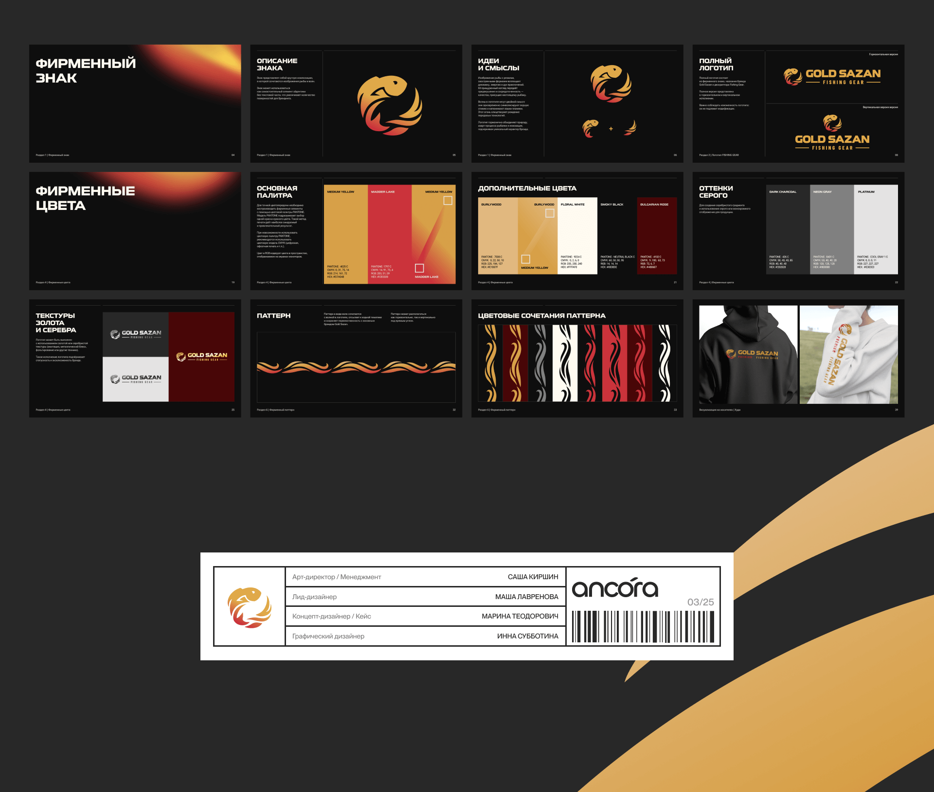 Gold Sazan Fishing Gear — Изображение №29 — Брендинг на Dprofile