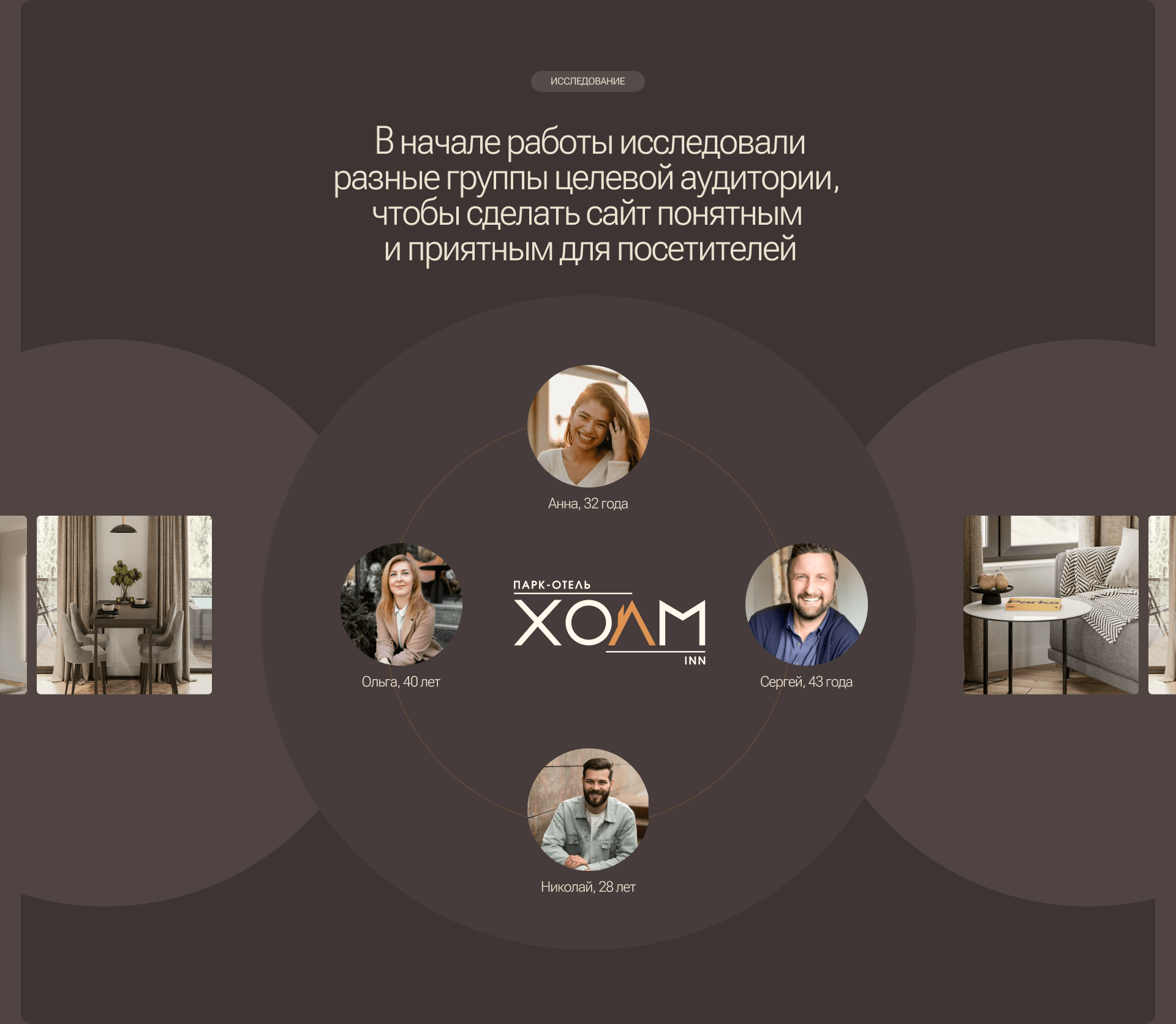 ХолмInn : Сайт для Парк-отеля — Изображение №4 — Интерфейсы, Брендинг на Dprofile