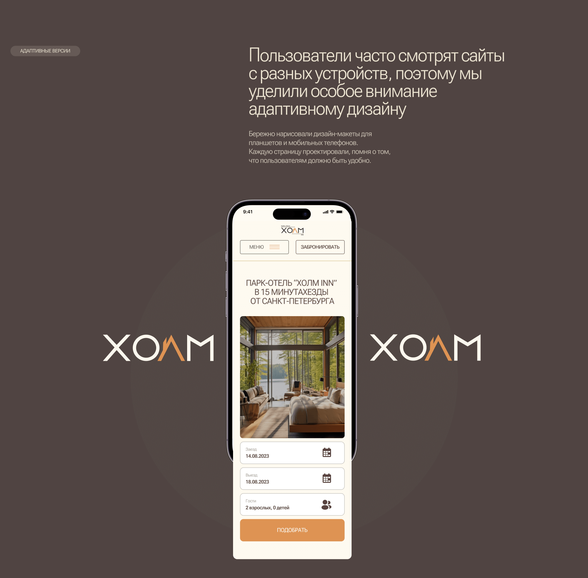 ХолмInn : Сайт для Парк-отеля — Изображение №16 — Интерфейсы, Брендинг на Dprofile