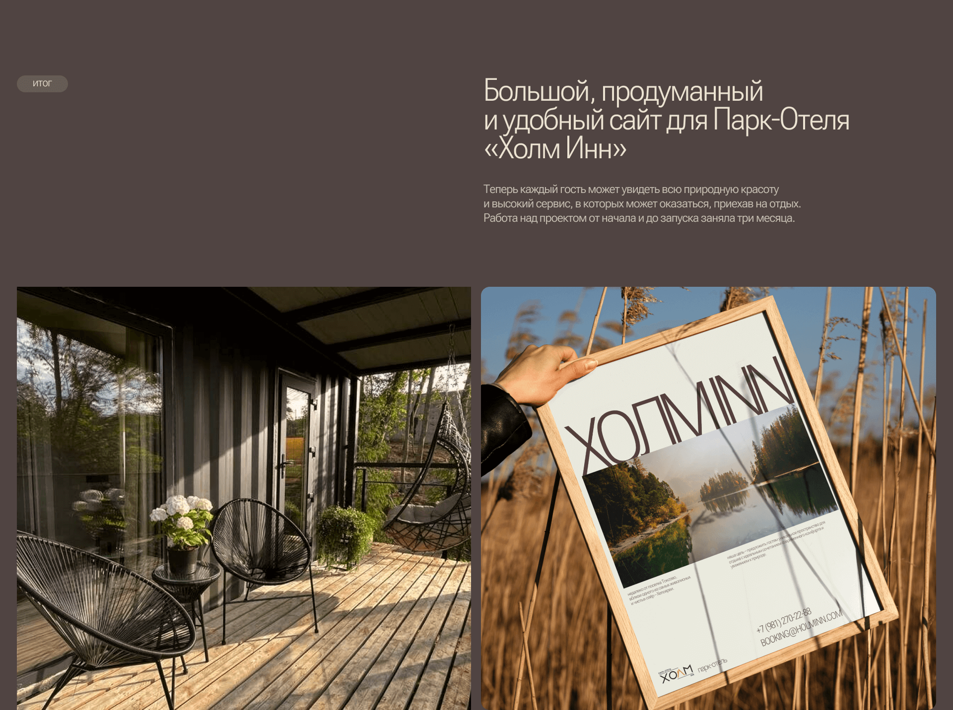 ХолмInn : Сайт для Парк-отеля — Изображение №28 — Интерфейсы, Брендинг на Dprofile