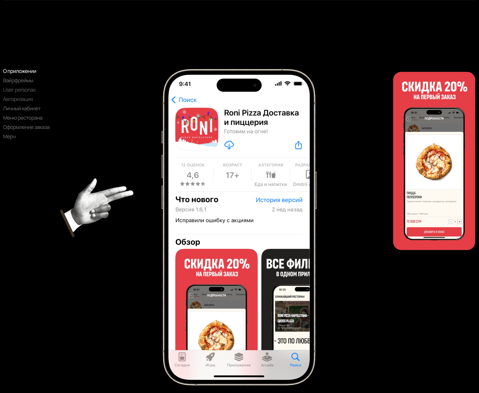 Roni Pizza : Mobile App — Изображение №3 — Интерфейсы на Dprofile
