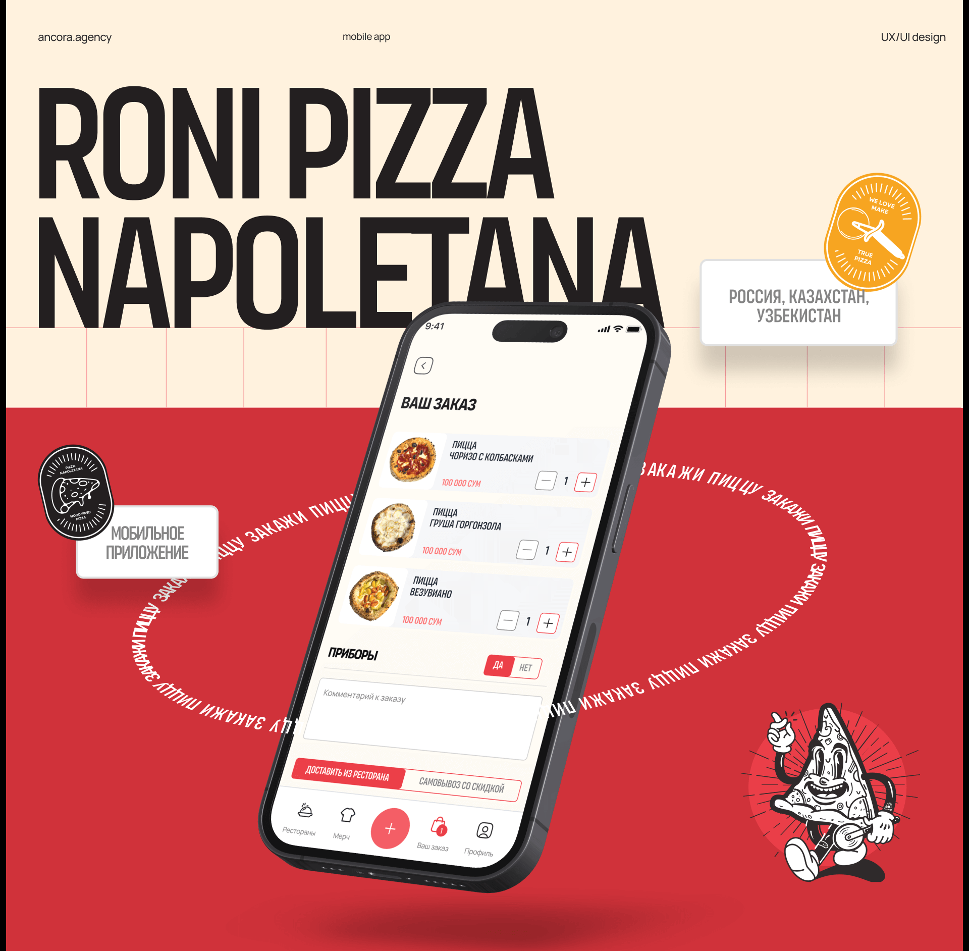 Roni Pizza : Mobile App — Изображение №1 — Интерфейсы на Dprofile
