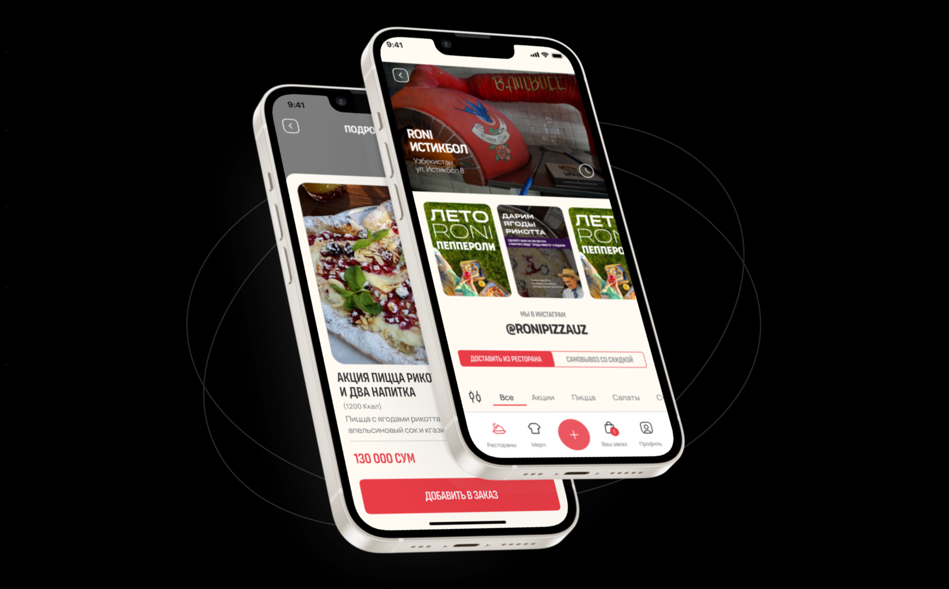 Roni Pizza : Mobile App — Изображение №6 — Интерфейсы на Dprofile