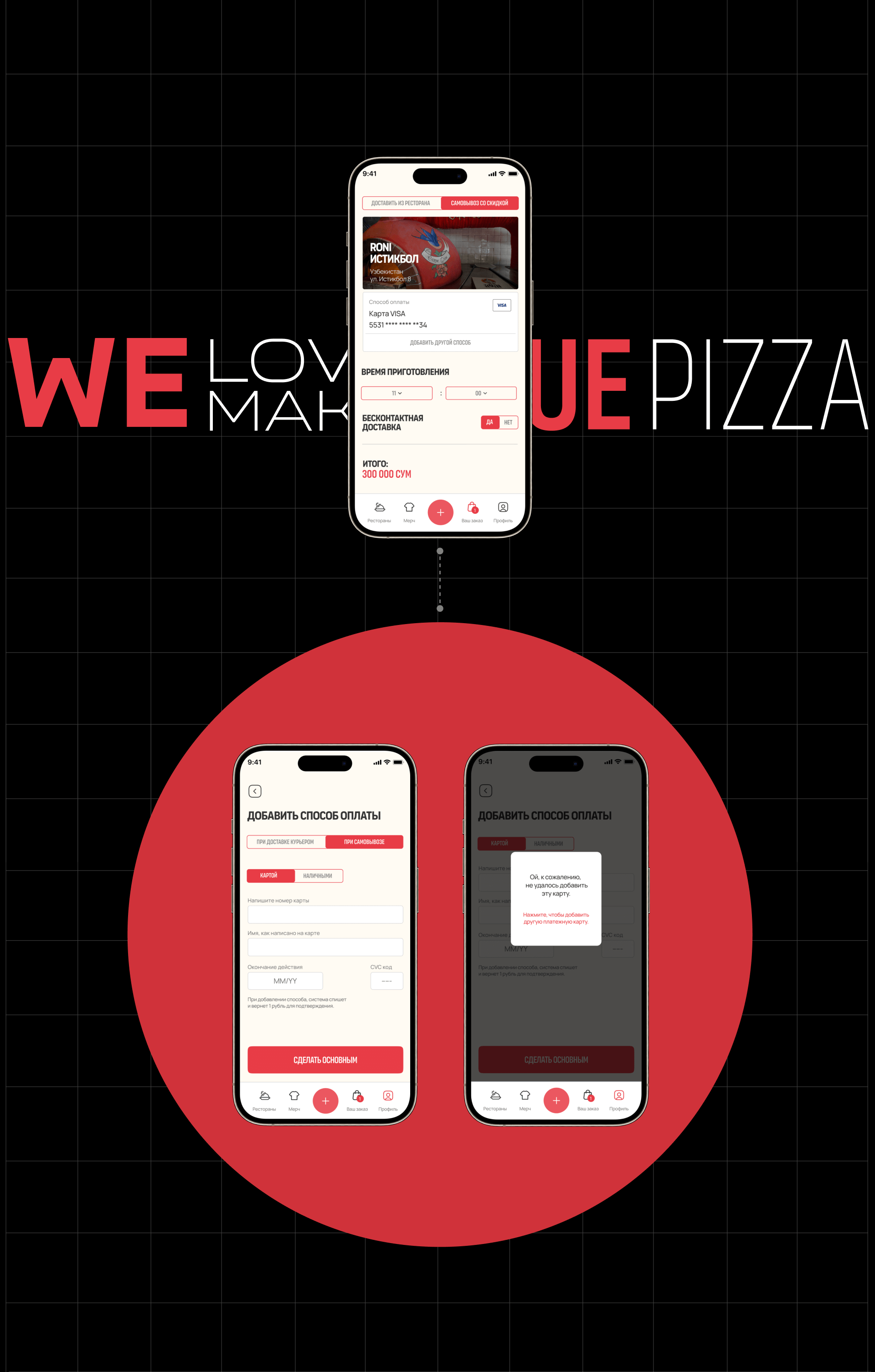 Roni Pizza : Mobile App — Изображение №28 — Интерфейсы на Dprofile