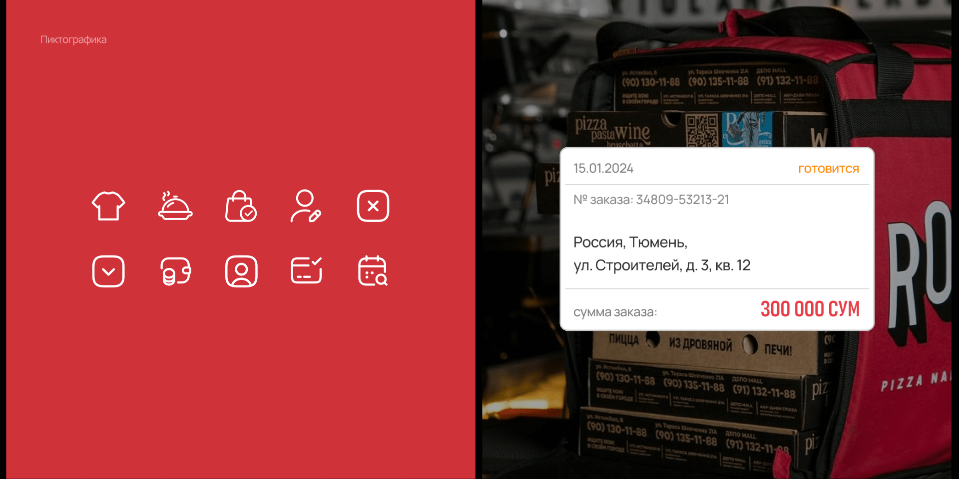 Roni Pizza : Mobile App — Изображение №23 — Интерфейсы на Dprofile
