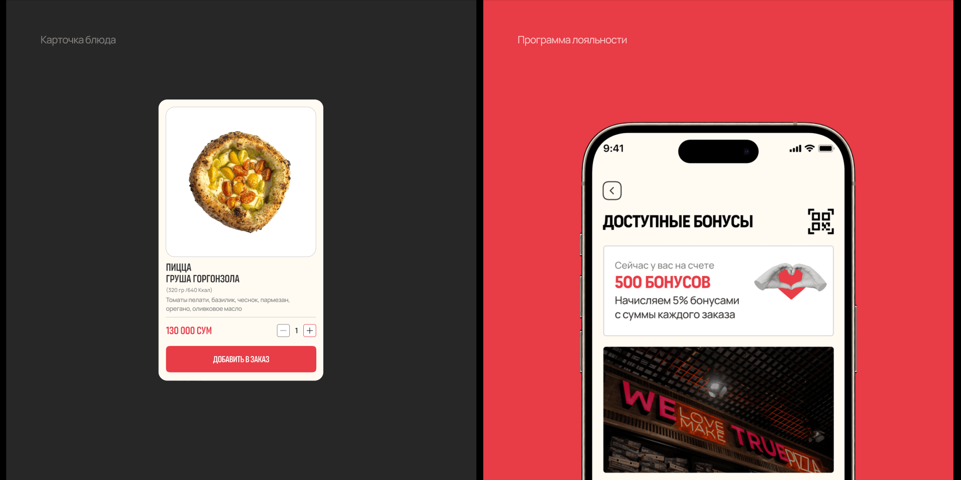Roni Pizza : Mobile App — Изображение №20 — Интерфейсы на Dprofile