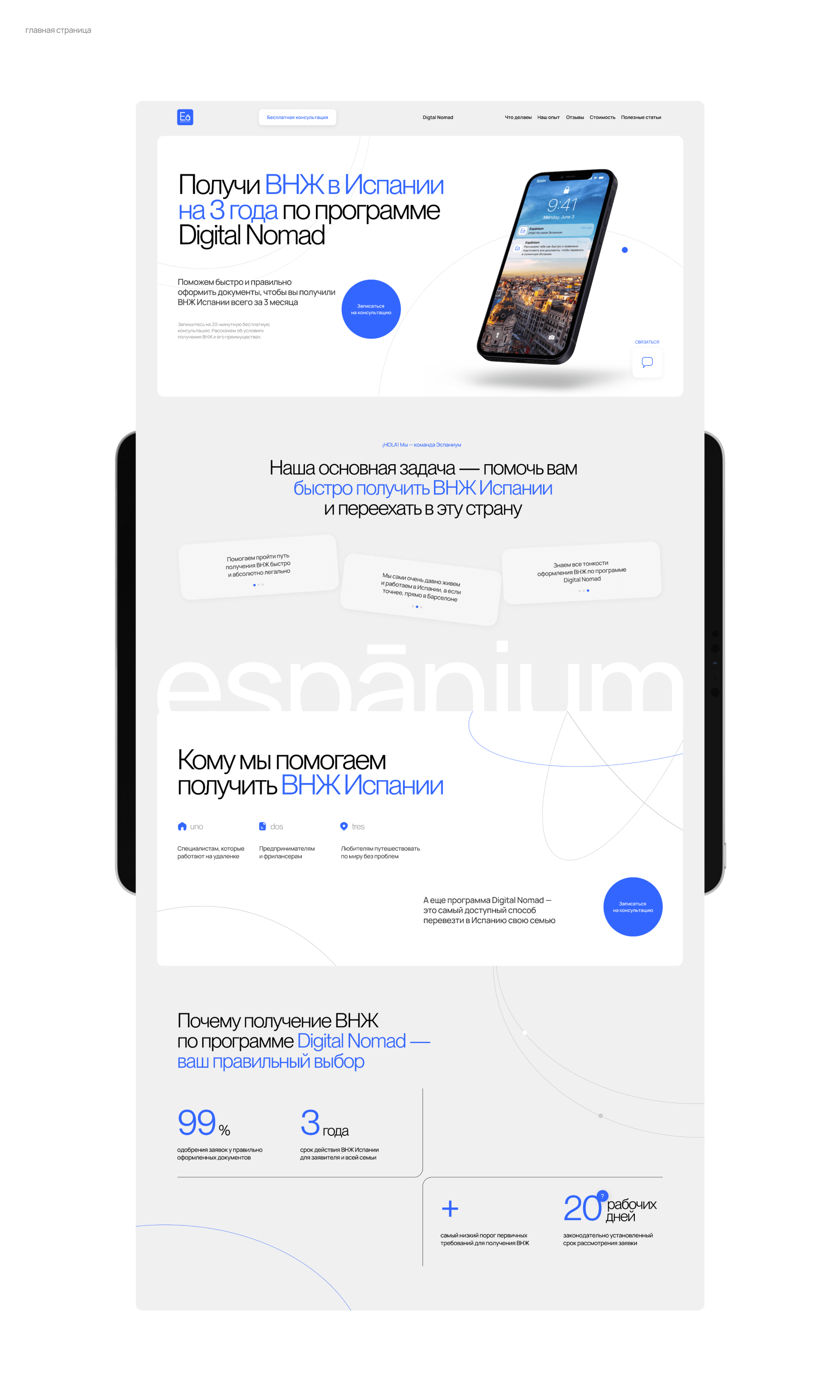 Espanium. Визы в Испанию — Изображение №4 — Интерфейсы на Dprofile