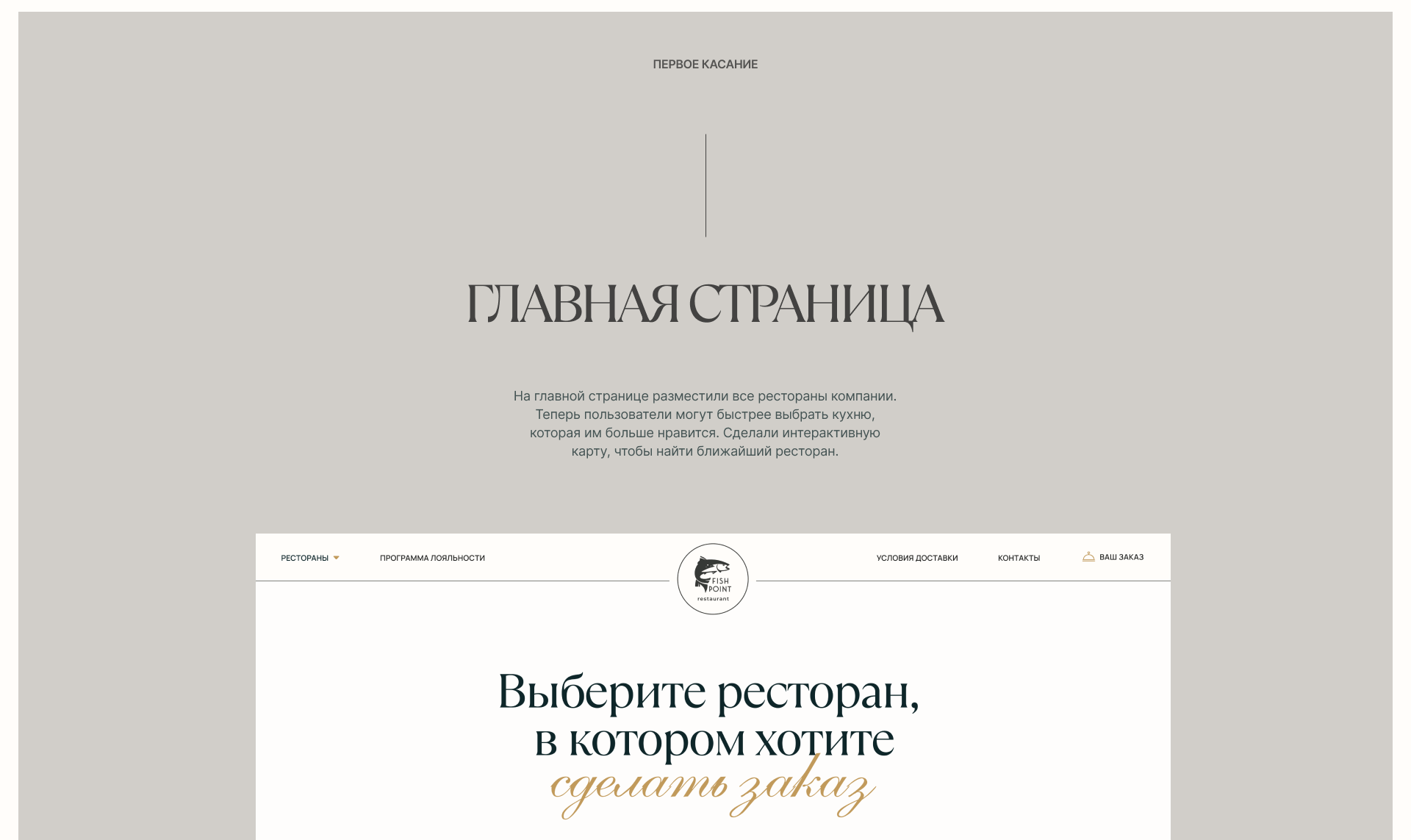 Fish Point | Доставка еды — Изображение №9 — Интерфейсы, Брендинг на Dprofile